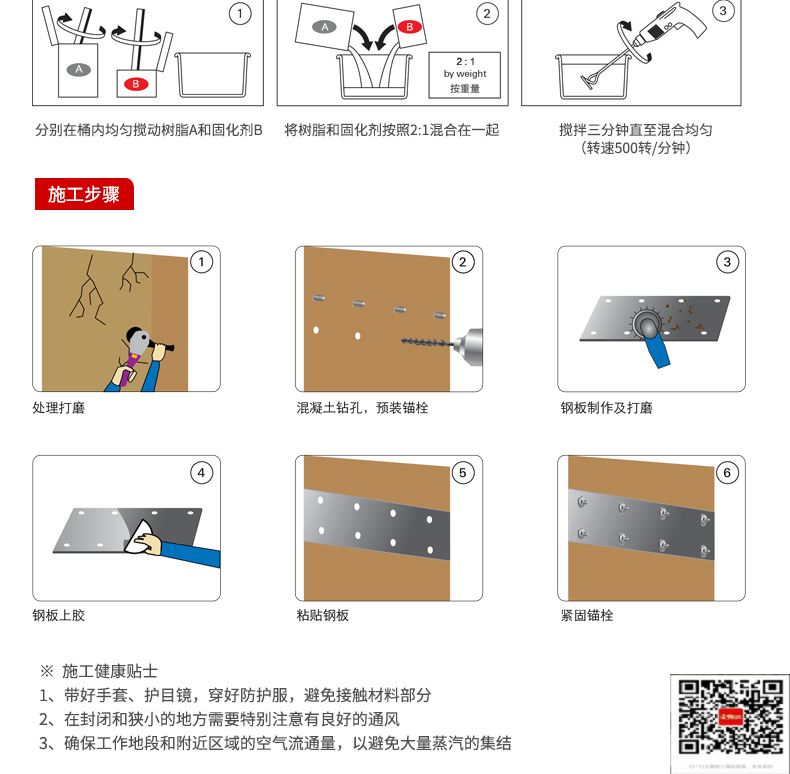 包钢通川粘钢加固施工过程